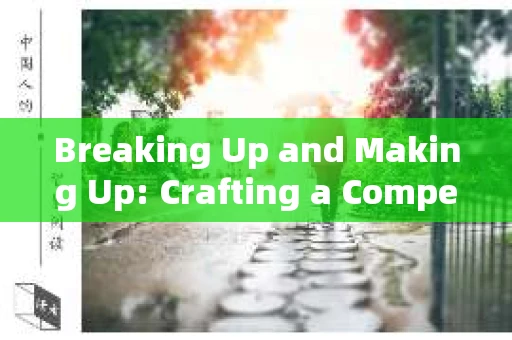 Breaking Up and Making Up: Crafting a Compelling Love Letter to Win Back Your Ex