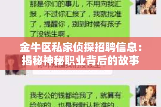 金牛区私家侦探招聘信息：揭秘神秘职业背后的故事